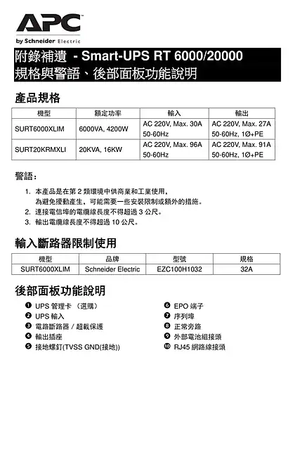 schneider施耐德Addendum Smart-UPS On-Line SURT6_20K VA XLI - BSMI